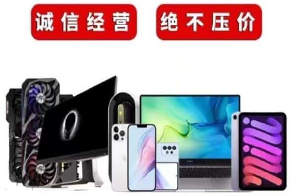 果洛班玛县回收手机