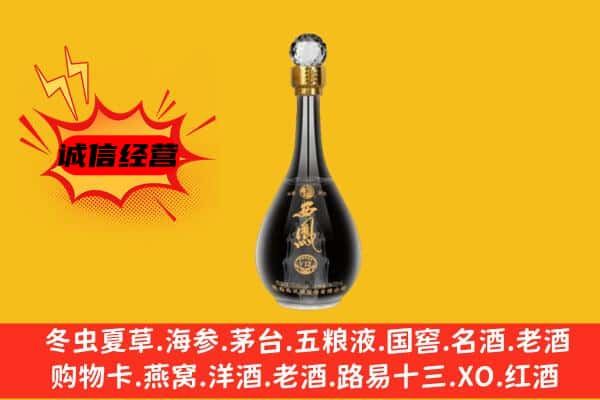 果洛班玛县上门回收西凤酒价格