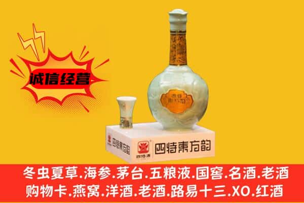 果洛班玛县上门回收四特酒价格