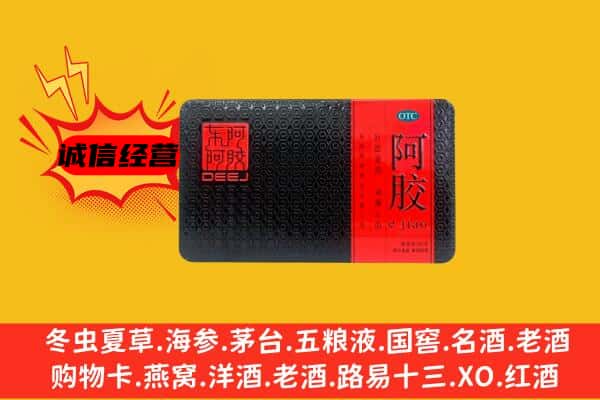 果洛班玛县回收阿胶