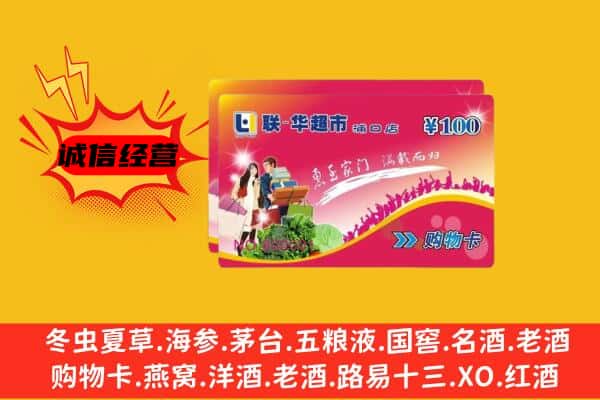 果洛班玛县回收超市卡