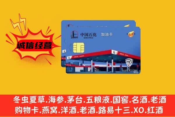 果洛班玛县回收加油卡