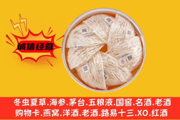 果洛班玛县回收燕窝